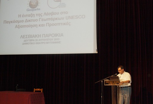 «Η ένταξη της Λέσβου στο Παγκόσμιο Δίκτυο Γεωπάρκων της UNESCO : Αξιοποίηση και Προοπτικές»