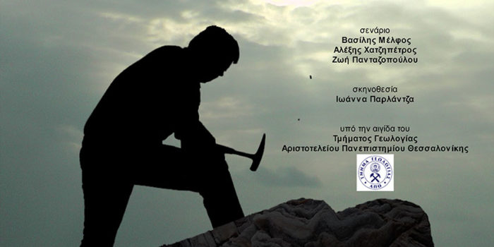 ΠΡΟΒΟΛΕΣ ΝΤΟΚΙΜΑΝΤΕΡ  ΣΤΟ ΜΟΥΣΕΙΟ ΦΥΣΙΚΗΣ ΙΣΤΟΡΙΑΣ ΑΠΟΛΙΘΩΜΕΝΟΥ ΔΑΣΟΥΣ ΛΕΣΒΟΥ