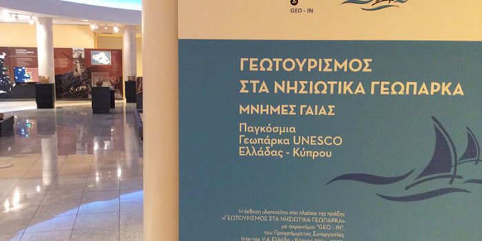 ΜΝΗΜΕΣ ΓΑΙΑΣ  ΠΑΓΚΟΣΜΙΑ ΓΕΩΠΑΡΚΑ UNESCO ΕΛΛΑΔΑΣ – ΚΥΠΡΟΥ | Γεωτουρισμός στα νησιωτικά Γεωπάρκα