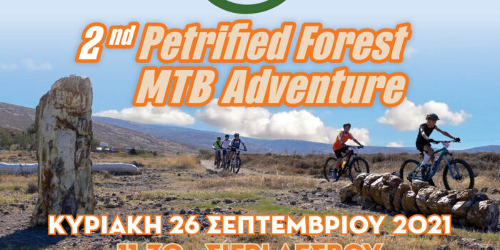 ΠΟΔΗΛΑΤΙΚΟΣ ΑΓΩΝΑΣ</br>PETRIFIED FOREST MTB ADVENTURE